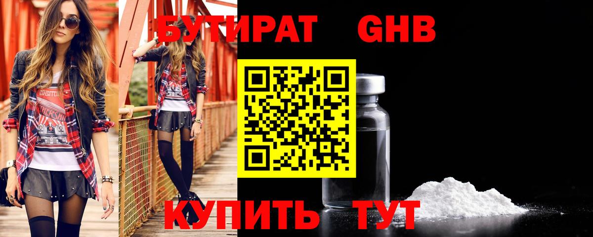 БУТИРАТ BDO 33% Балабаново