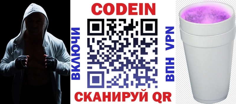 Кодеин напиток Lean (лин)  Балабаново 