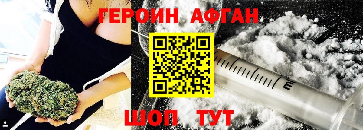 ГЕРОИН хмурый Балабаново