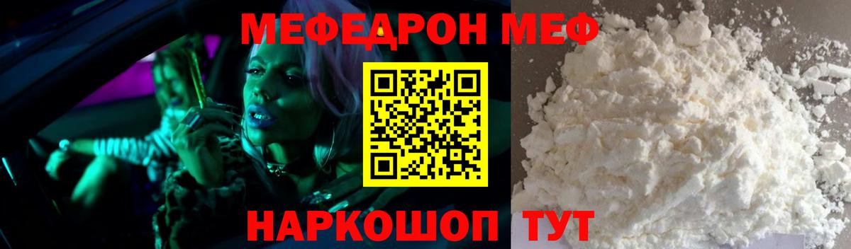 МЕФ мука  МЕФ  Балабаново  Мефедрон  Мефедрон VHQ  Вход с VPN 